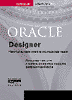 Oracle Designer. Настольная книга пользователя